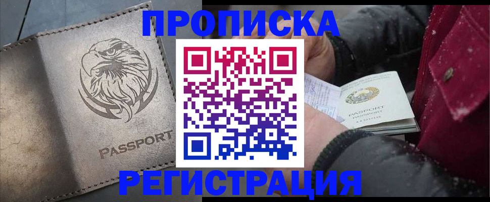 купить прописку в Каспийске