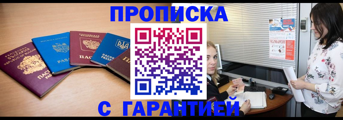 прописка в Каспийске
