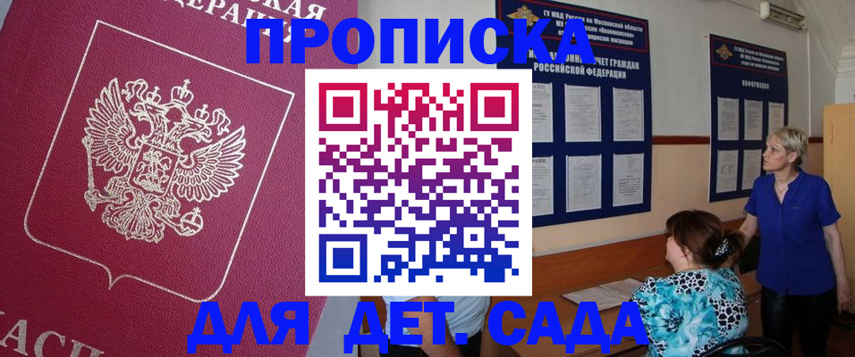 прописка ребенка в Каспийске